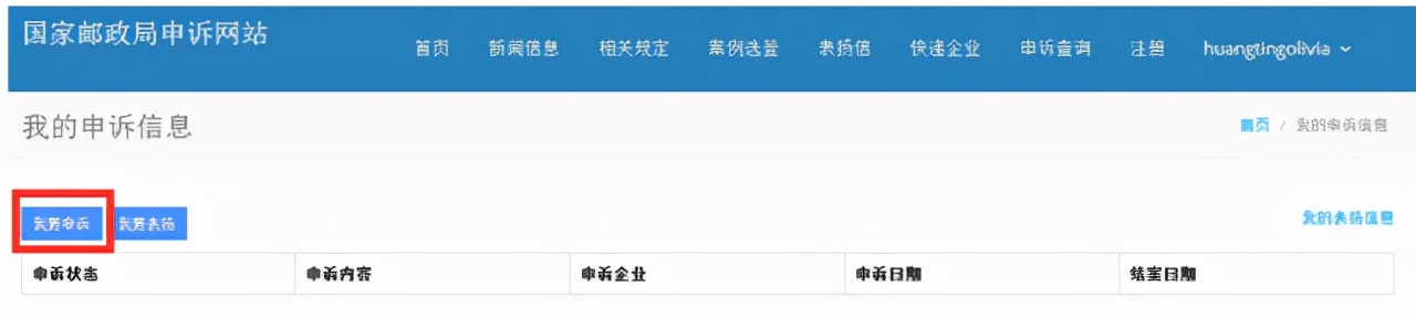 快递怎么举报才有用（怎么投诉得狠一点）(4)