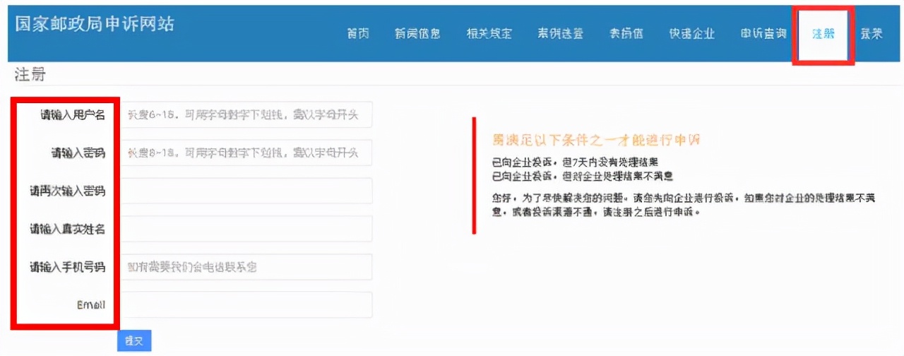 快递怎么举报才有用（怎么投诉得狠一点）(3)