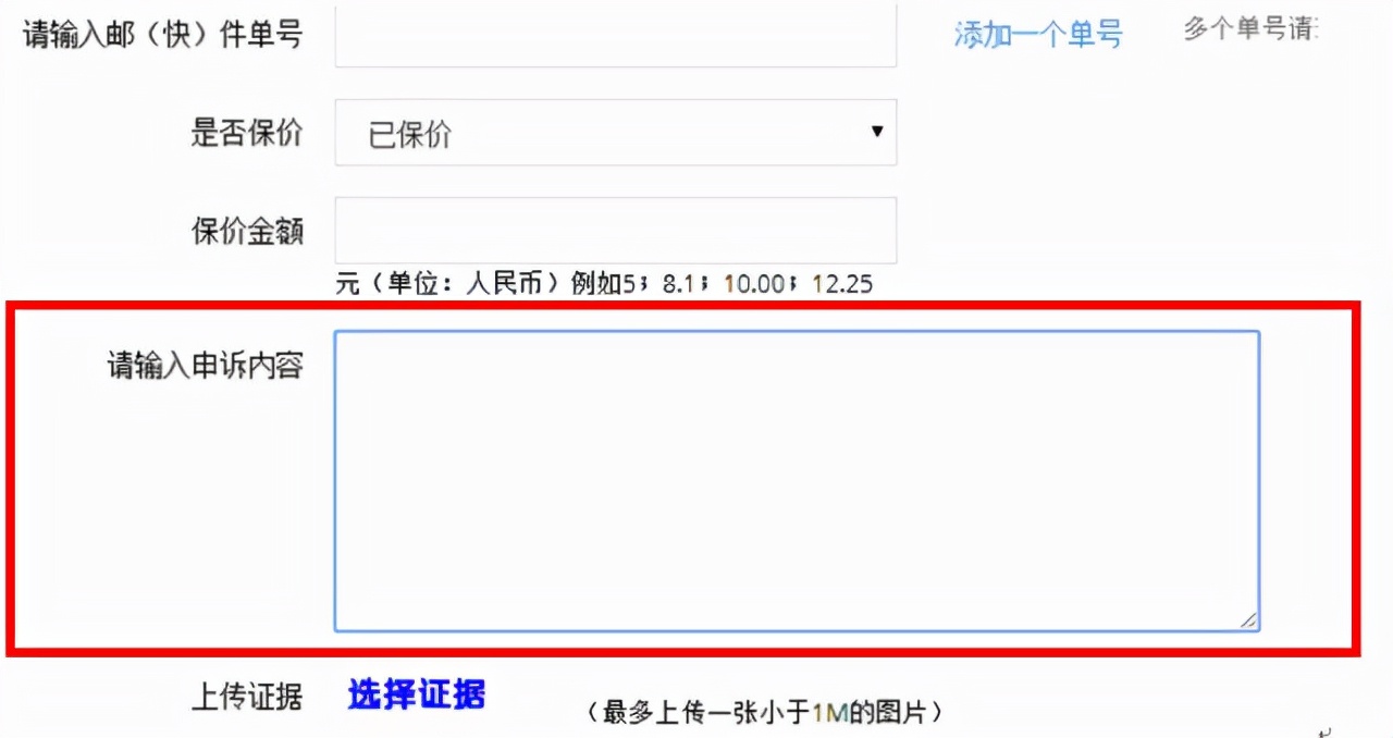快递怎么举报才有用（怎么投诉得狠一点）(8)