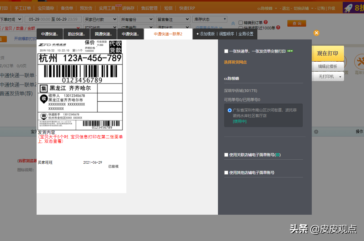 快递打单系统有哪些（快递网点用什么打单软件）(2)