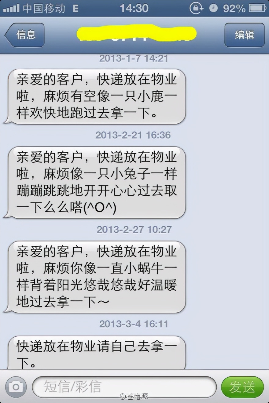 快递拒签怎么说（如何和快递员说拒签快递）(4)