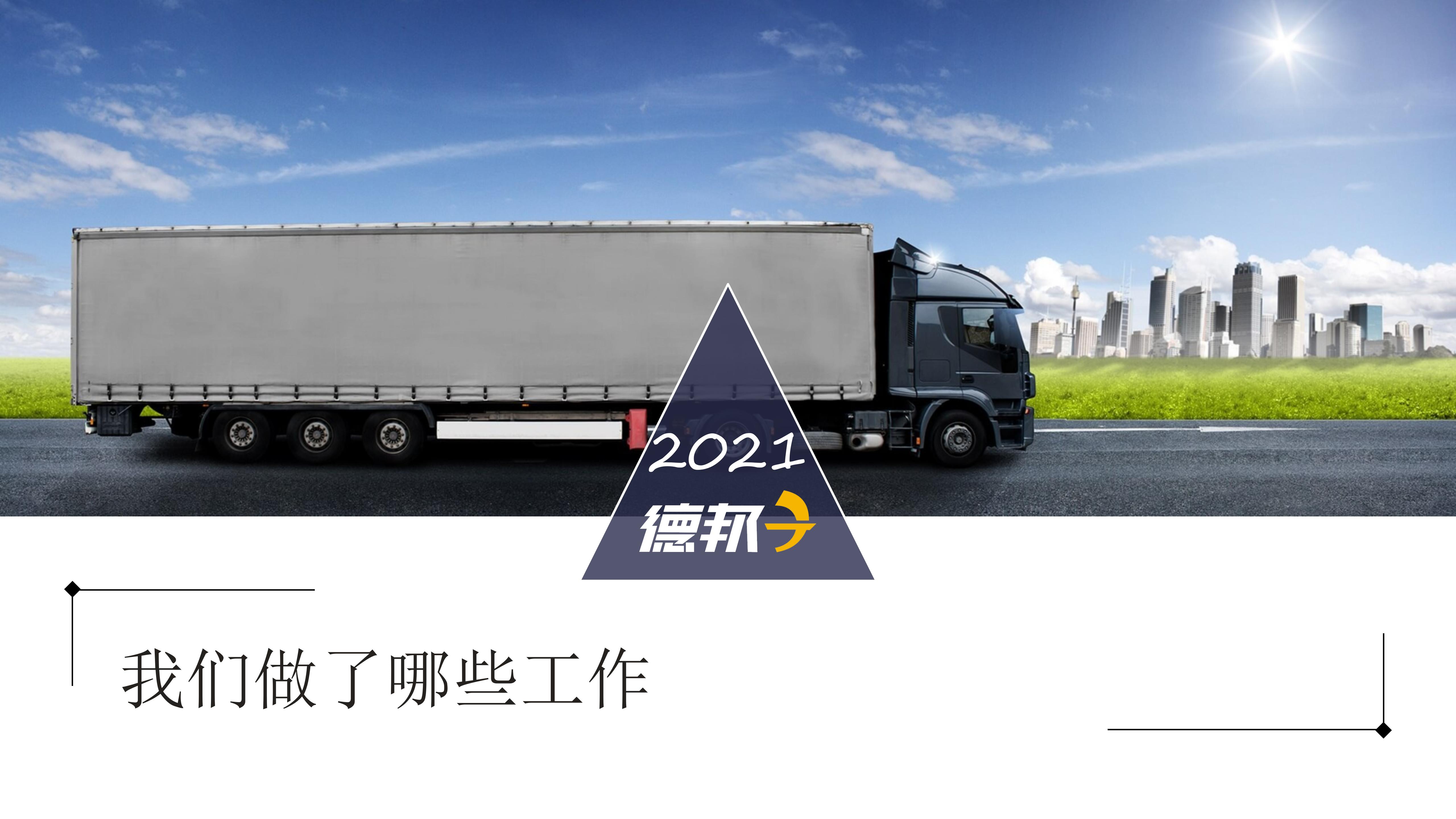 快递工作总结范文怎么写（快递物流述职报告工作总结）(2)