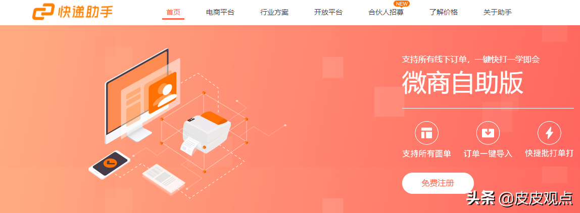 快递打单系统有哪些（快递网点用什么打单软件）(1)