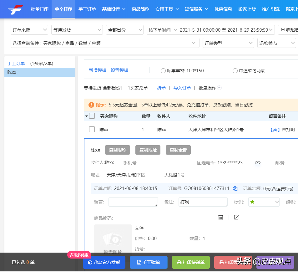 快递打单系统有哪些（快递网点用什么打单软件）(7)