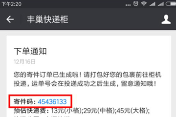 快递柜寄件怎么包装（快递柜寄件操作步骤教程）(3)
