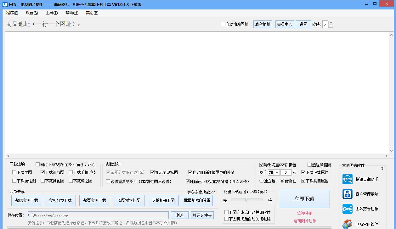 怎么下载京东主图原图（京东宝贝主图怎么批量下载）(3)