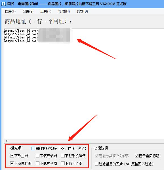 怎么下载京东主图原图（京东宝贝主图怎么批量下载）(6)