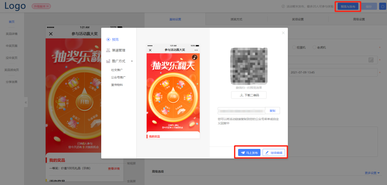 怎么做好微信推广和宣传（新手怎么制作微信互动营销活动）(6)