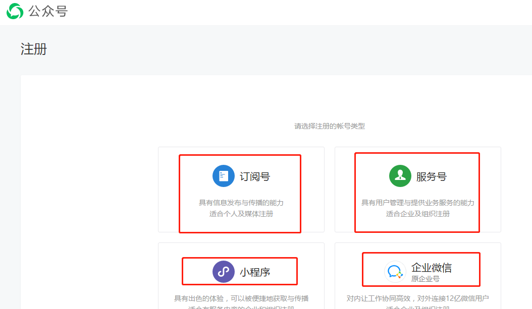 怎么做微信公众平台（新手小白如何开通公众号运营）(3)