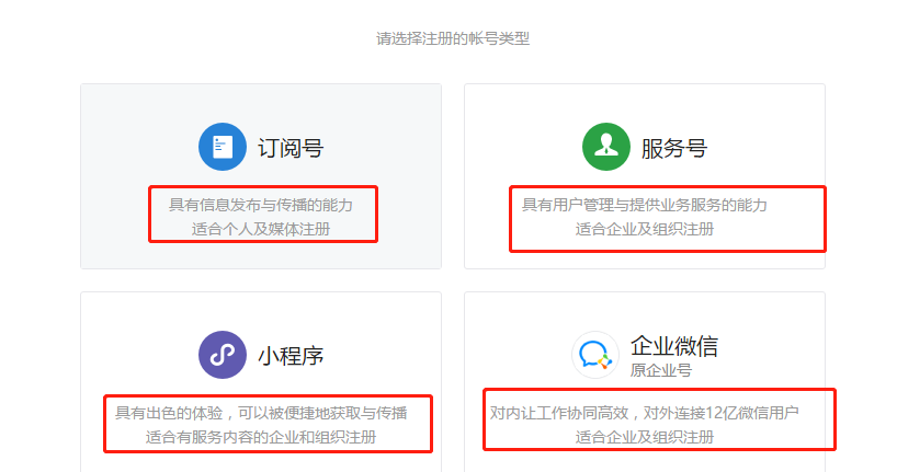 怎么做微信公众平台（新手小白如何开通公众号运营）(4)