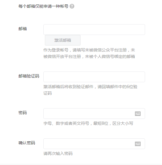 怎么做微信公众平台（新手小白如何开通公众号运营）(5)