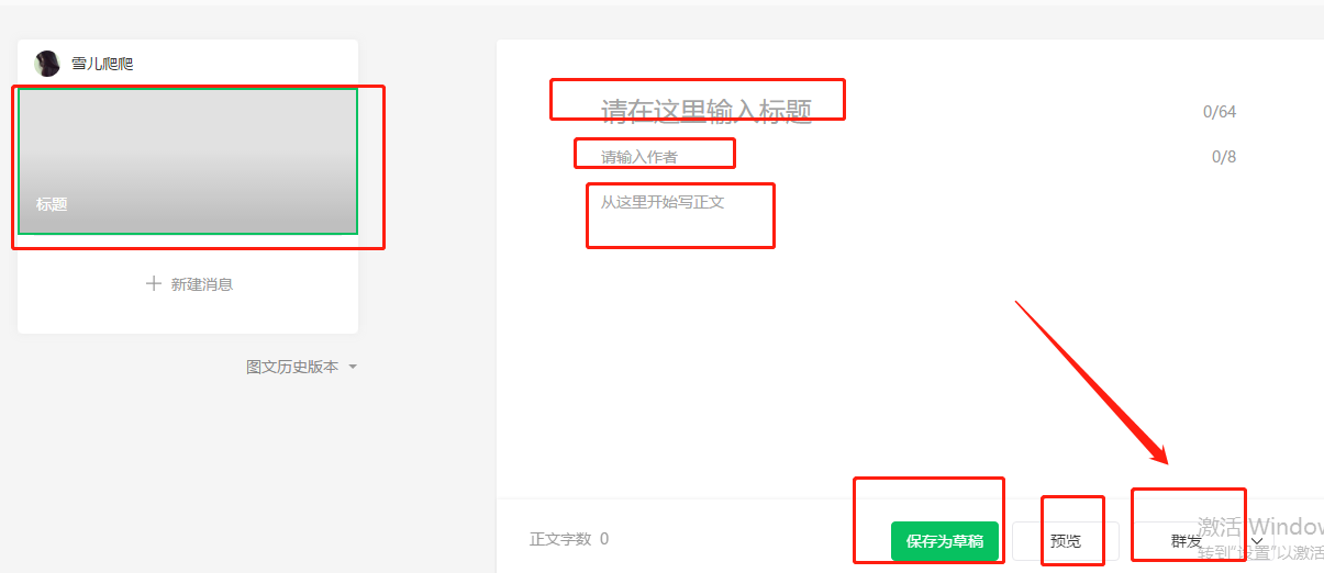 怎么做微信公众平台（新手小白如何开通公众号运营）(9)