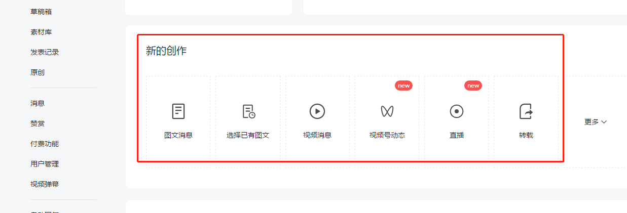 怎么做微信公众平台（新手小白如何开通公众号运营）(8)
