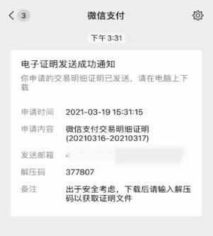怎么删除微信支付记录（微信账单删除了怎样才能找回来）(3)