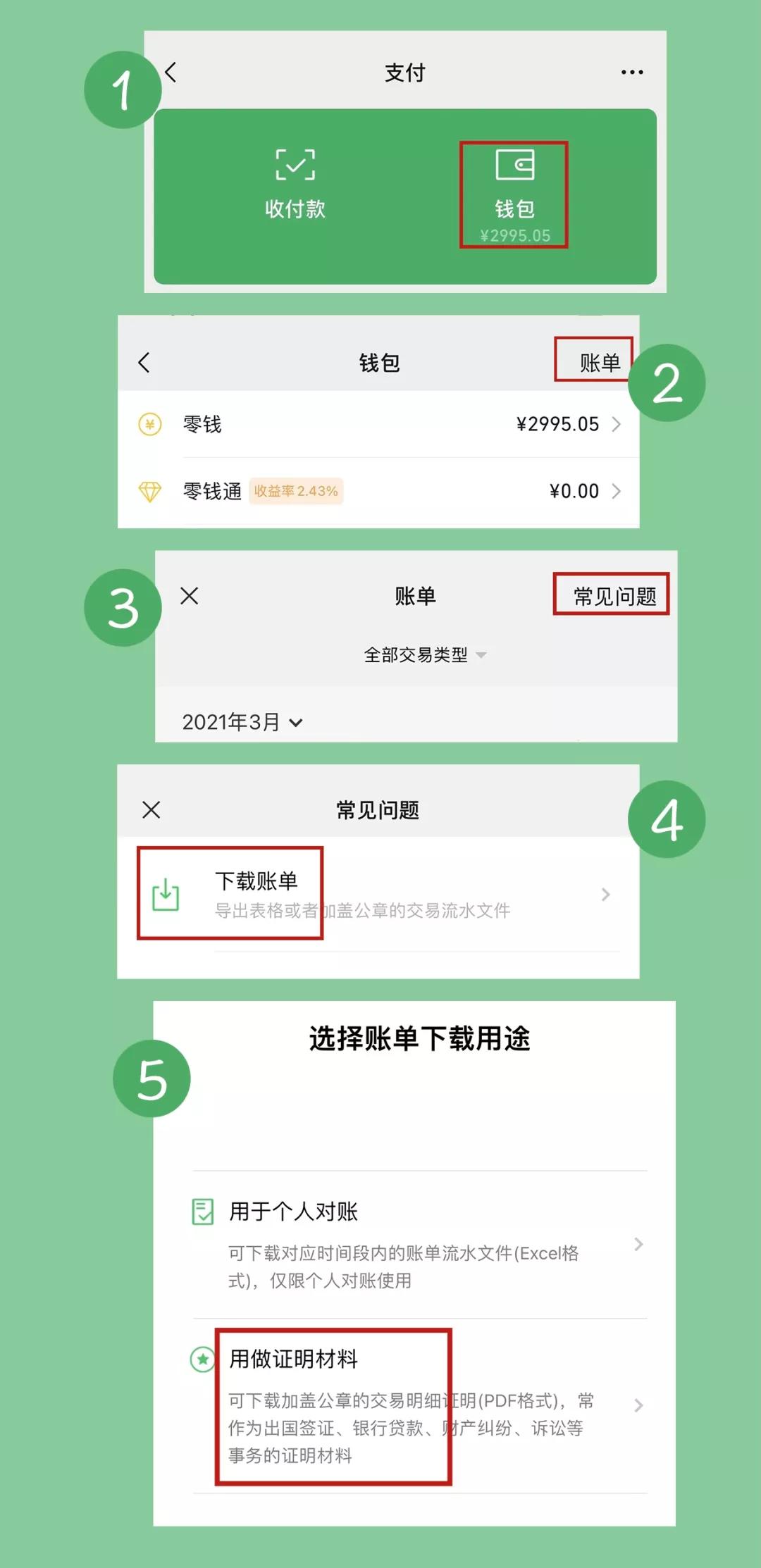 怎么删除微信支付记录（微信账单删除了怎样才能找回来）(2)