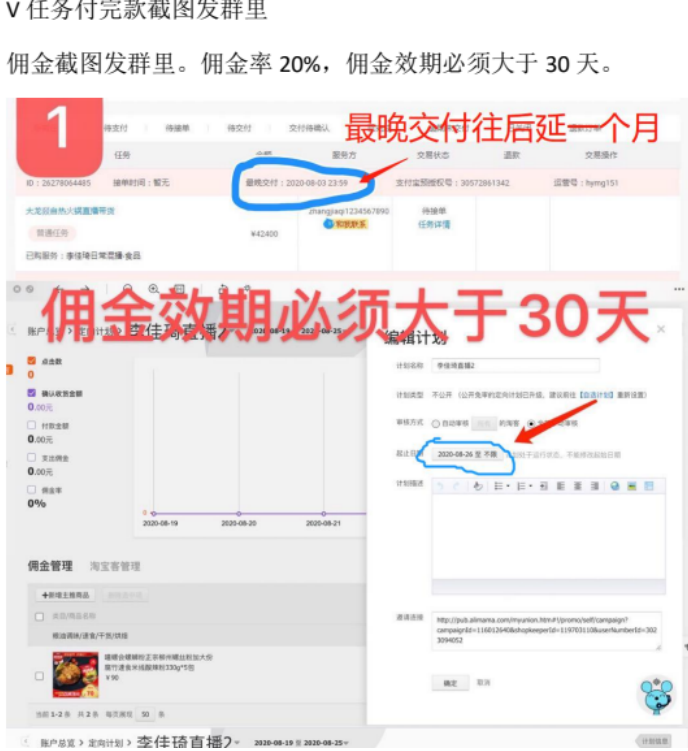 怎么和淘宝主播合作带货（直播平台与主播如何合作）(7)