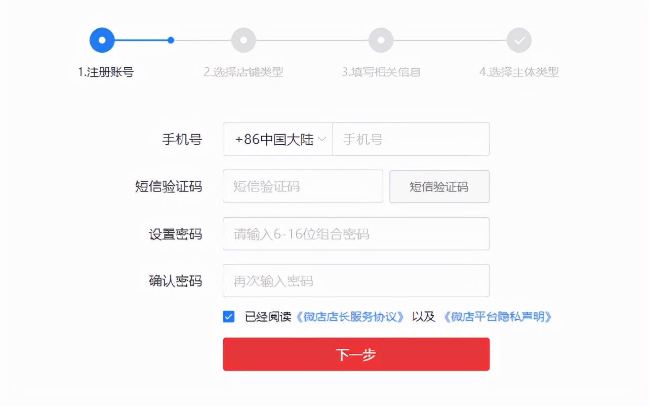 怎么在微信搜索微店店铺(微店开设的具体流程)(3)