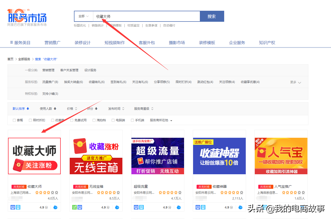 怎么增加淘宝粉丝数量(淘宝店铺怎么才能尽快涨粉)(3)