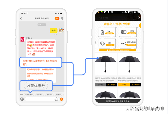 怎么增加淘宝粉丝数量(淘宝店铺怎么才能尽快涨粉)(9)