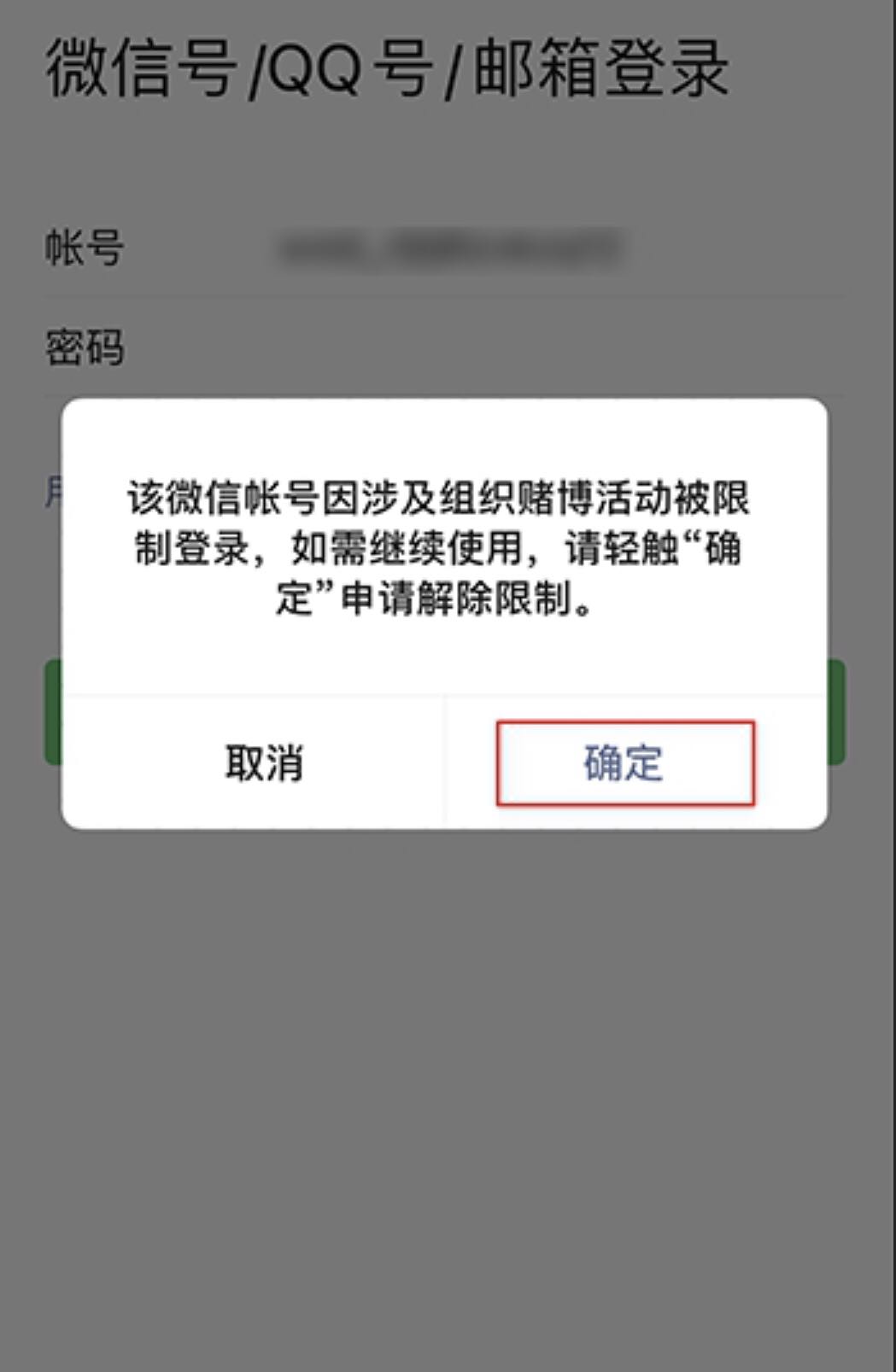 怎么帮助微信好友解封账号(快速解封微信账号处理方法)(2)