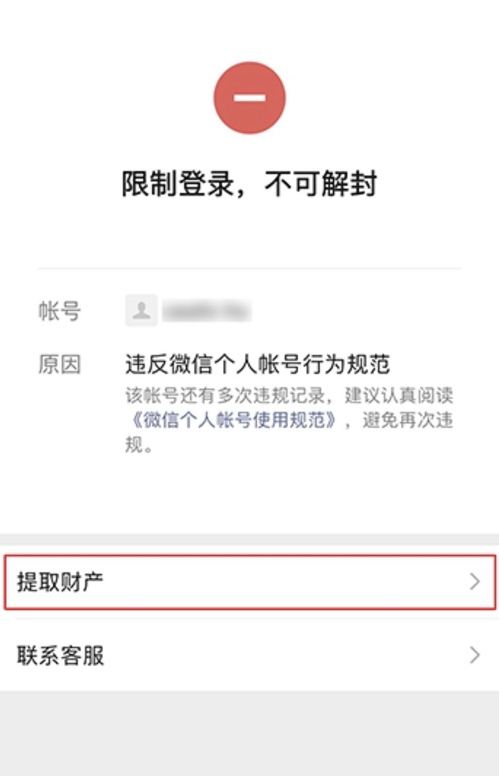 怎么帮助微信好友解封账号(快速解封微信账号处理方法)(3)
