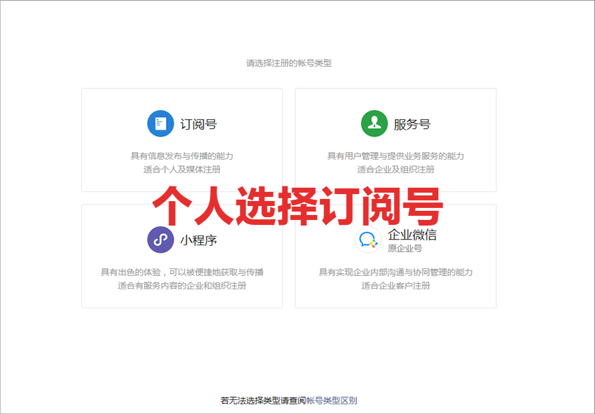 怎么开自己的微信公众号(个人如何注册微信订阅号或公众号)(2)