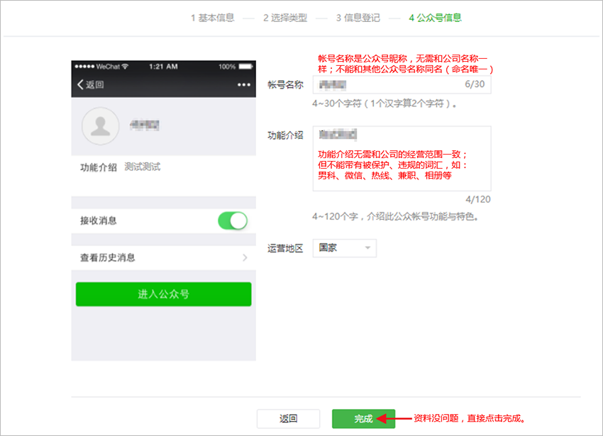 怎么开自己的微信公众号(个人如何注册微信订阅号或公众号)(5)