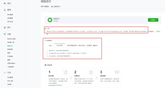 怎么开通微信支付功能(微信小程序支付功能怎么设置)(2)
