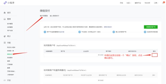 怎么开通微信支付功能(微信小程序支付功能怎么设置)(5)