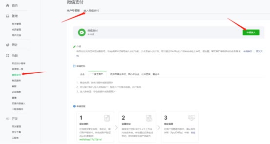 怎么开通微信支付功能(微信小程序支付功能怎么设置)(3)
