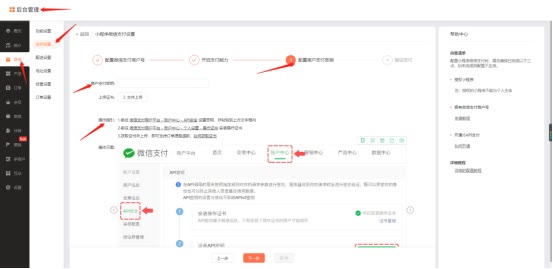 怎么开通微信支付功能(微信小程序支付功能怎么设置)(9)