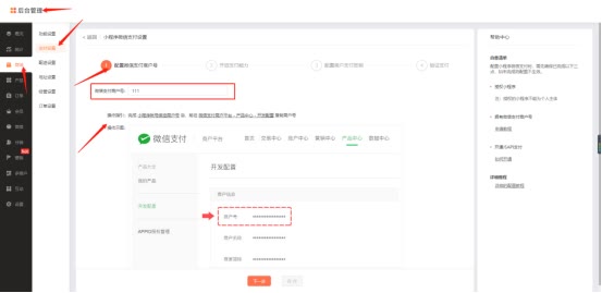 怎么开通微信支付功能(微信小程序支付功能怎么设置)(7)