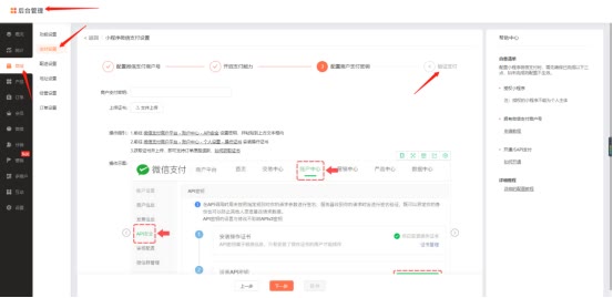 怎么开通微信支付功能(微信小程序支付功能怎么设置)(11)