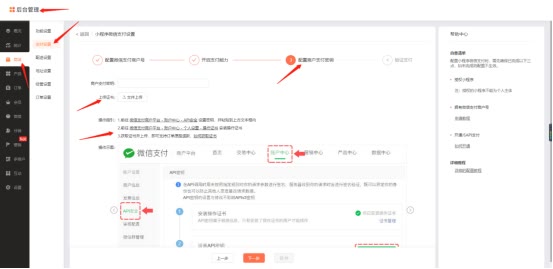 怎么开通微信支付功能(微信小程序支付功能怎么设置)(10)