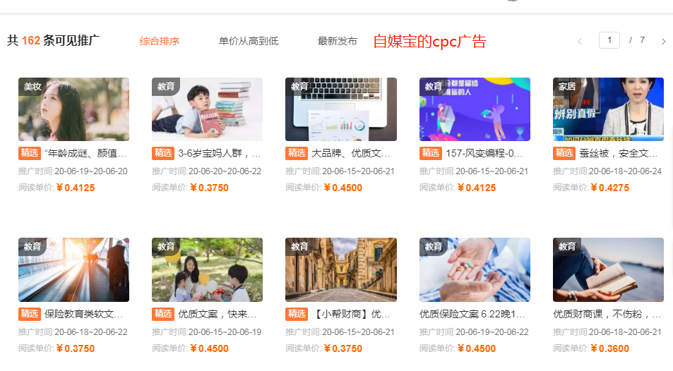 怎么找微信公众号合作(经营公众号到哪里接广告任务)(9)