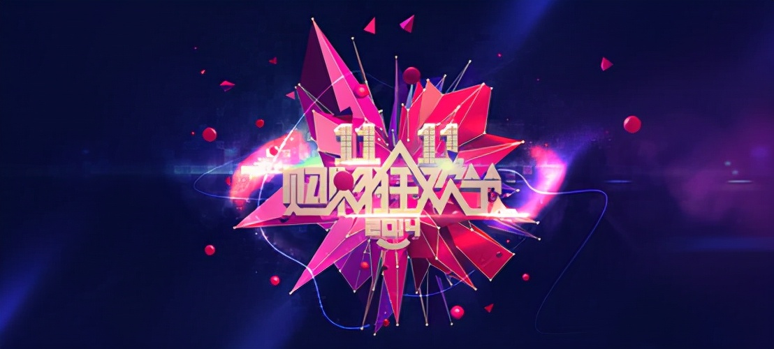 怎么抢淘宝秒杀的东西(双十一怎么在网上抢购)(1)