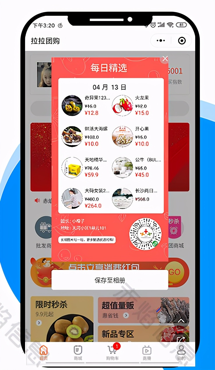 怎么推广微信群让别人加入(社区团购建群技巧)(2)