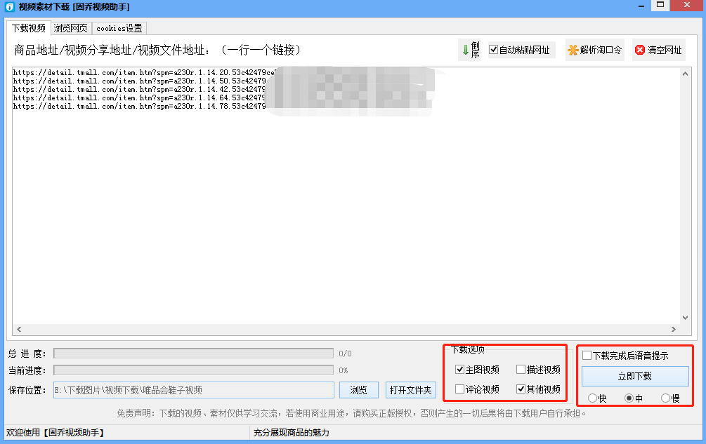 怎么提取淘宝主图视频(一键批量采集电商主图视频描述)(6)