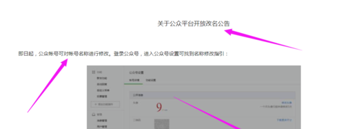怎么改微信公众号名称(微信公众号改名称步骤)(4)