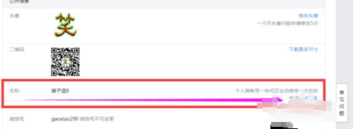 怎么改微信公众号名称(微信公众号改名称步骤)(6)