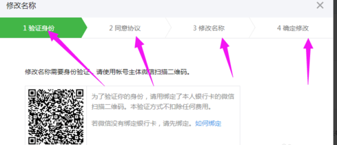 怎么改微信公众号名称(微信公众号改名称步骤)(7)