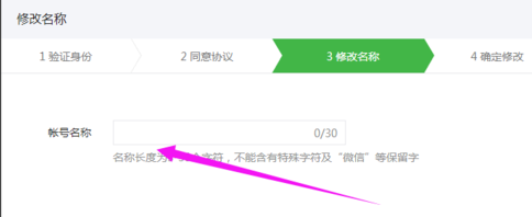怎么改微信公众号名称(微信公众号改名称步骤)(9)