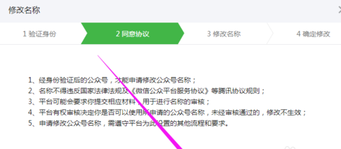 怎么改微信公众号名称(微信公众号改名称步骤)(8)