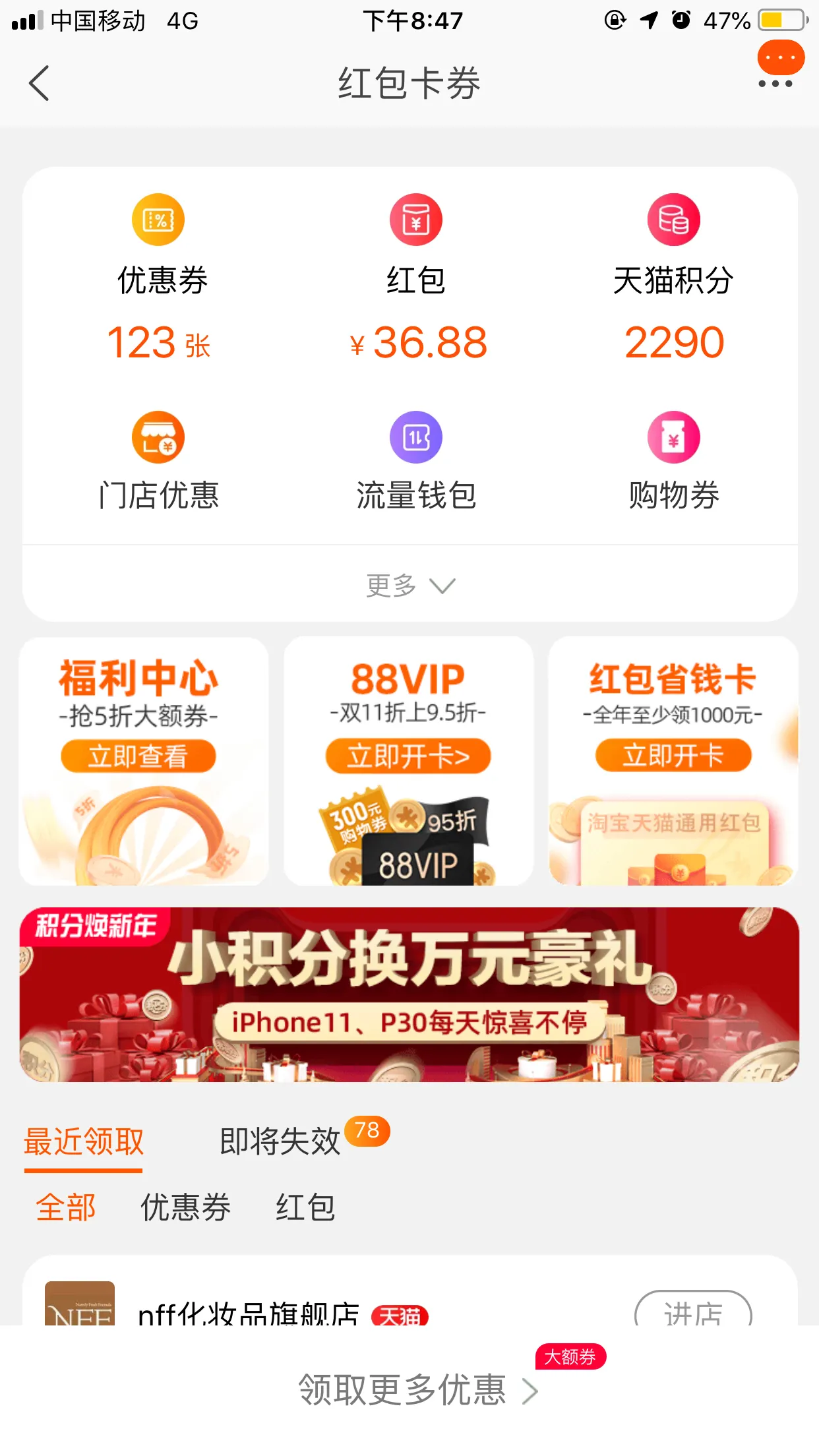 怎么查看淘宝积分在哪里(天猫积分兑换现金红包)(2)