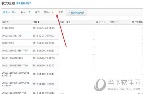 怎么查看淘宝购买记录(查询淘宝消费清单记录方法)(2)