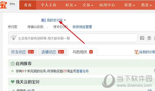 怎么查看淘宝购买记录(查询淘宝消费清单记录方法)(1)