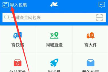 怎么查谁寄的快递给我(怎么查询好友快递单号方法)(1)
