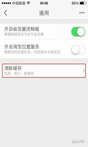怎么清理淘宝缓存数据(手机淘宝要怎样深度清理缓存)(7)