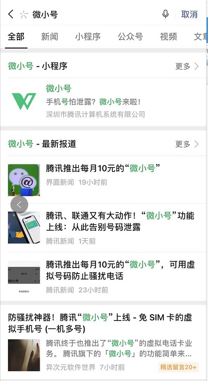 怎么申请微信小号具体步奏(注册微信小号的步骤)(2)