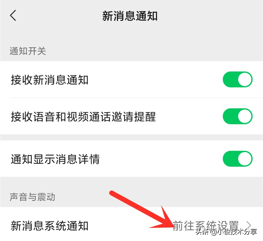 怎么设置微信声音提示(微信新消息怎么设置静音提示音)(3)